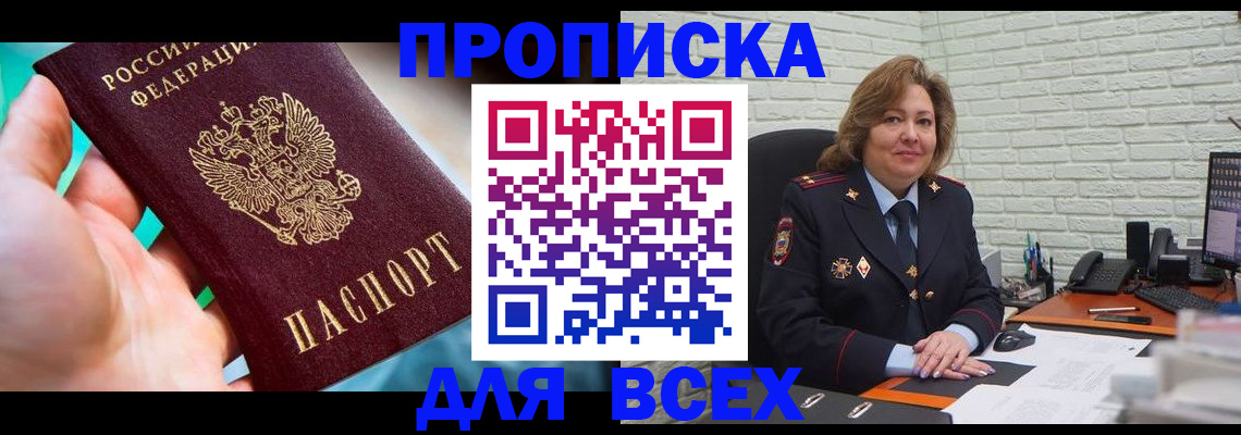 прописка в квартире в Арзамасе