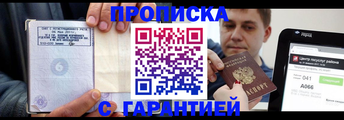 где прописаться в Арзамасе