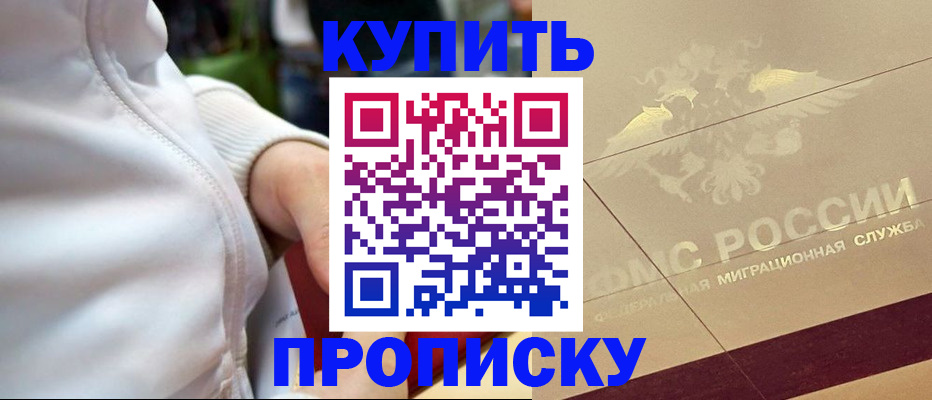временная регистрация купить в Арзамасе